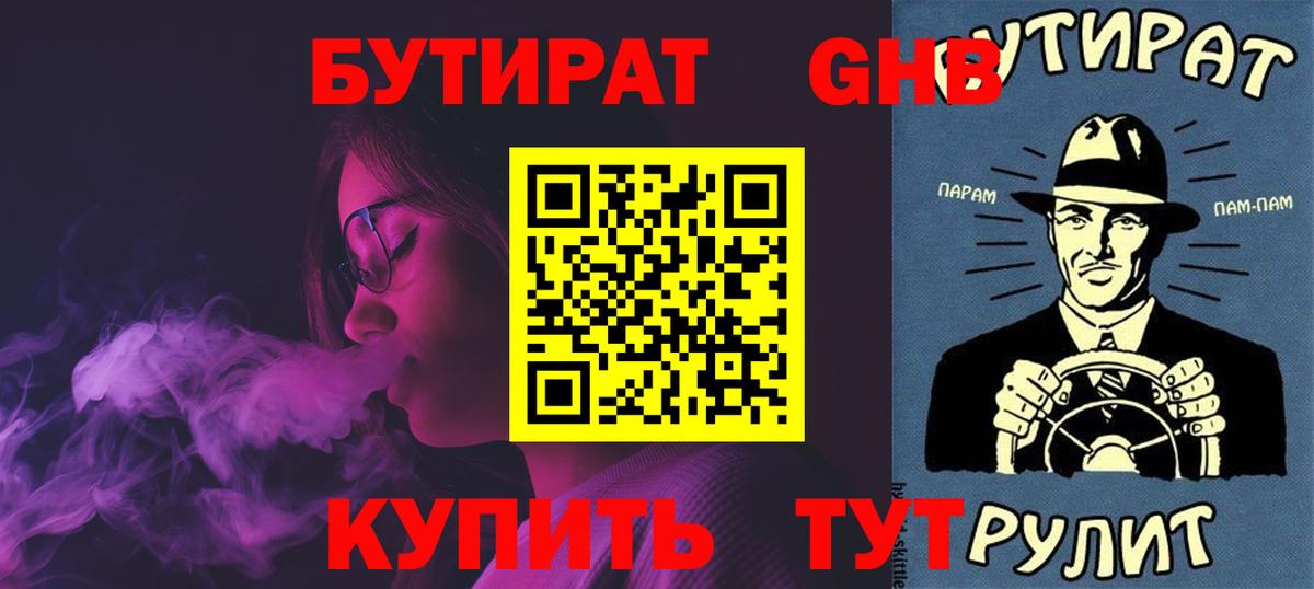 БУТИРАТ BDO 33%  Вход с VPN  Бутират  Дедовск 