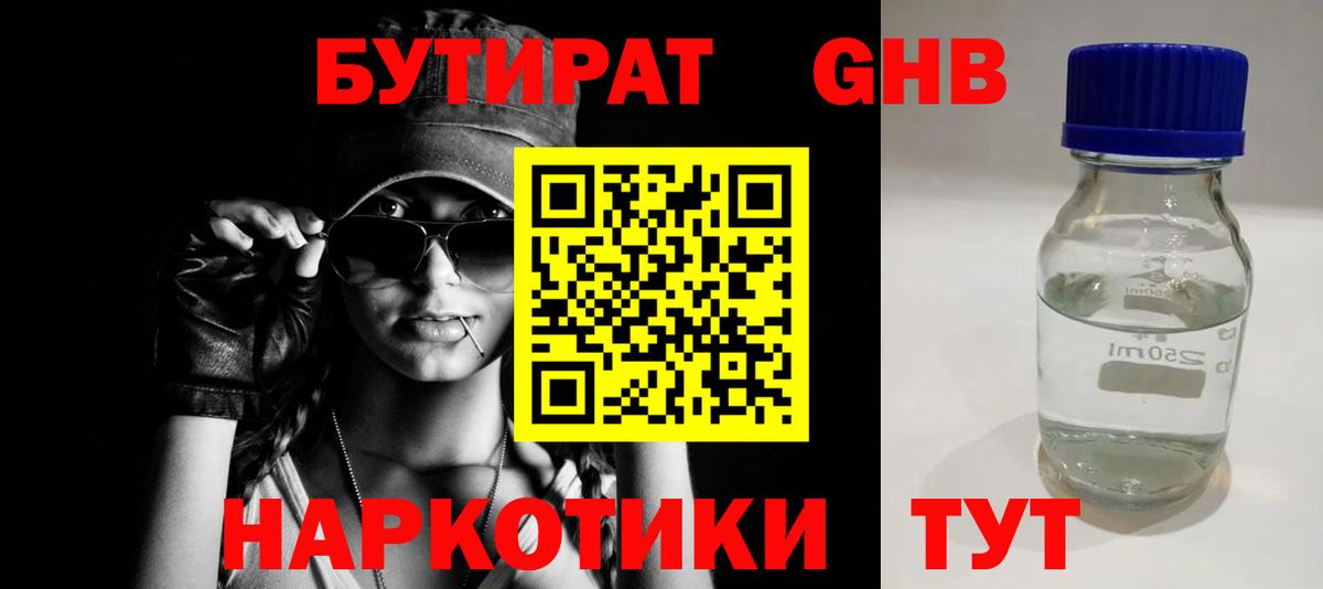 Бутират оксибутират Дедовск