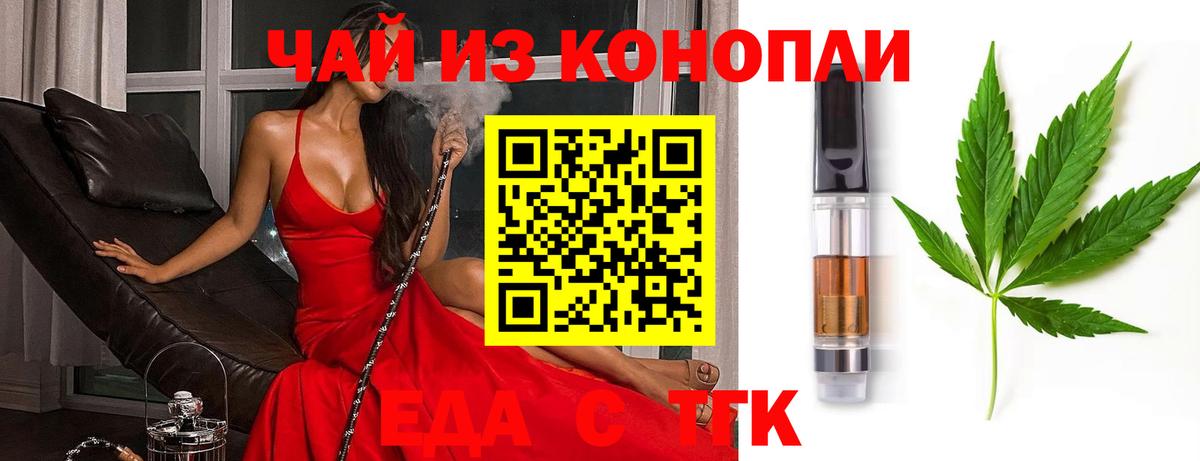 Еда ТГК конопля  Вход с VPN  Дедовск 