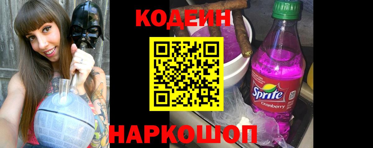 Дедовск  Codein напиток Lean (лин)  Вход с VPN 