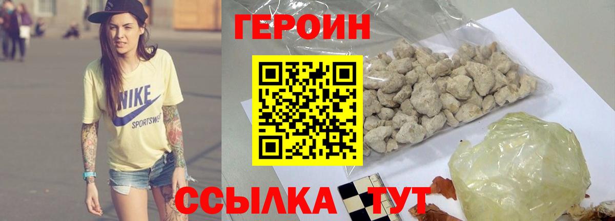 Героин  Героин гречка  Вход с VPN  Дедовск 