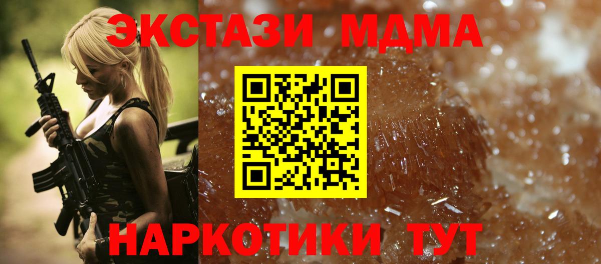 МДМА кристаллы Дедовск