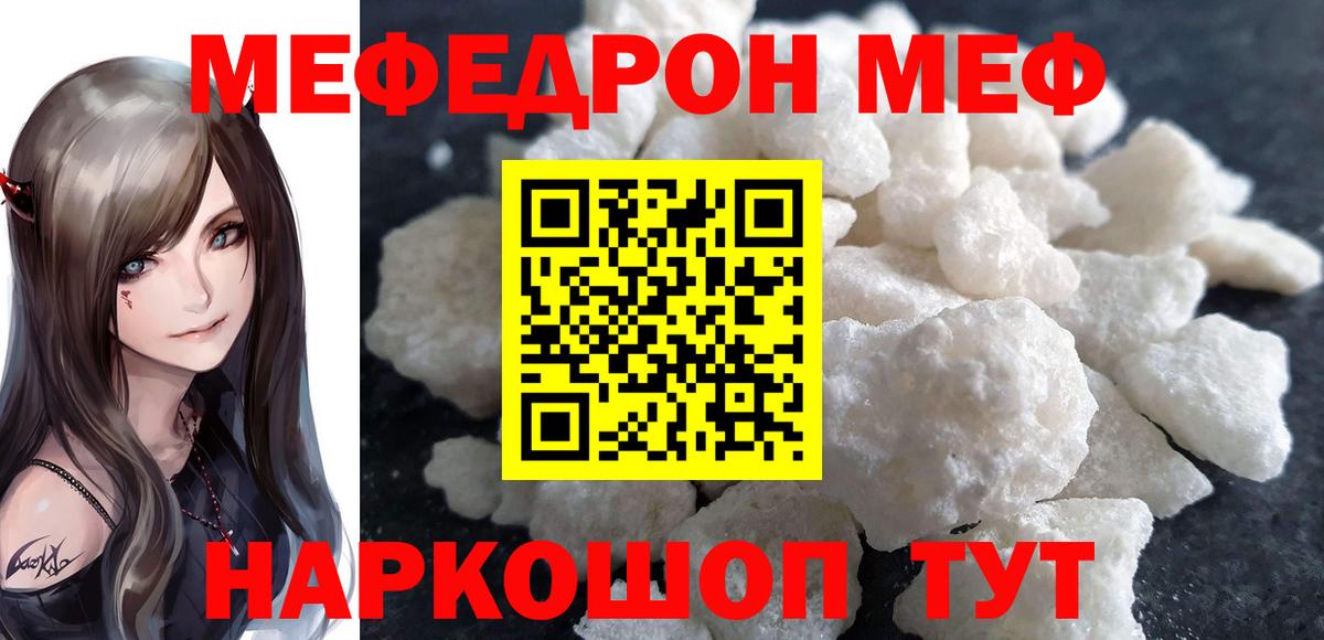 Мефедрон мяу мяу  Меф мяу мяу  Мефедрон  Вход с VPN  Дедовск 