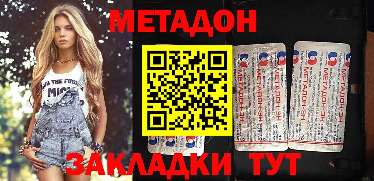 МЕТАДОН белоснежный Дедовск