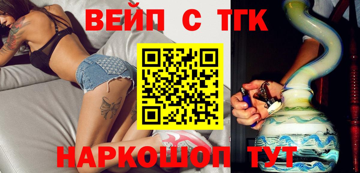 ТГК вейп с тгк  хочу наркоту  Дедовск  ТГК жижа  Вход с VPN 