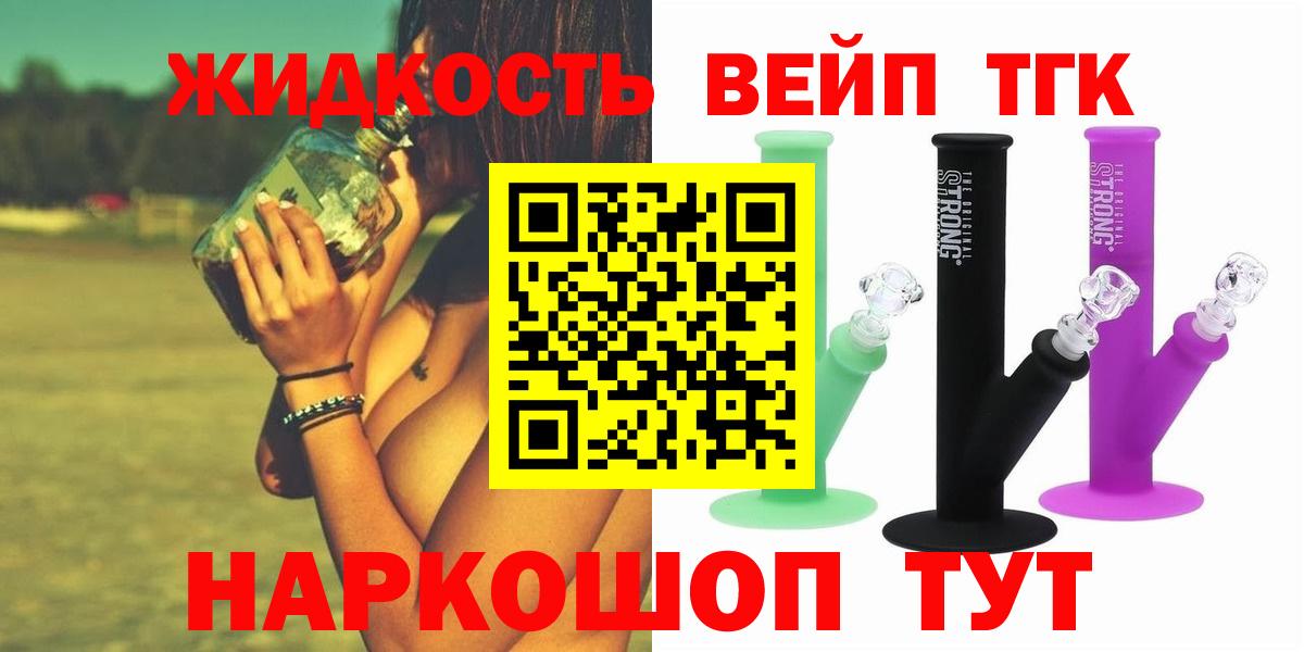 Дистиллят ТГК вейп с тгк Дедовск
